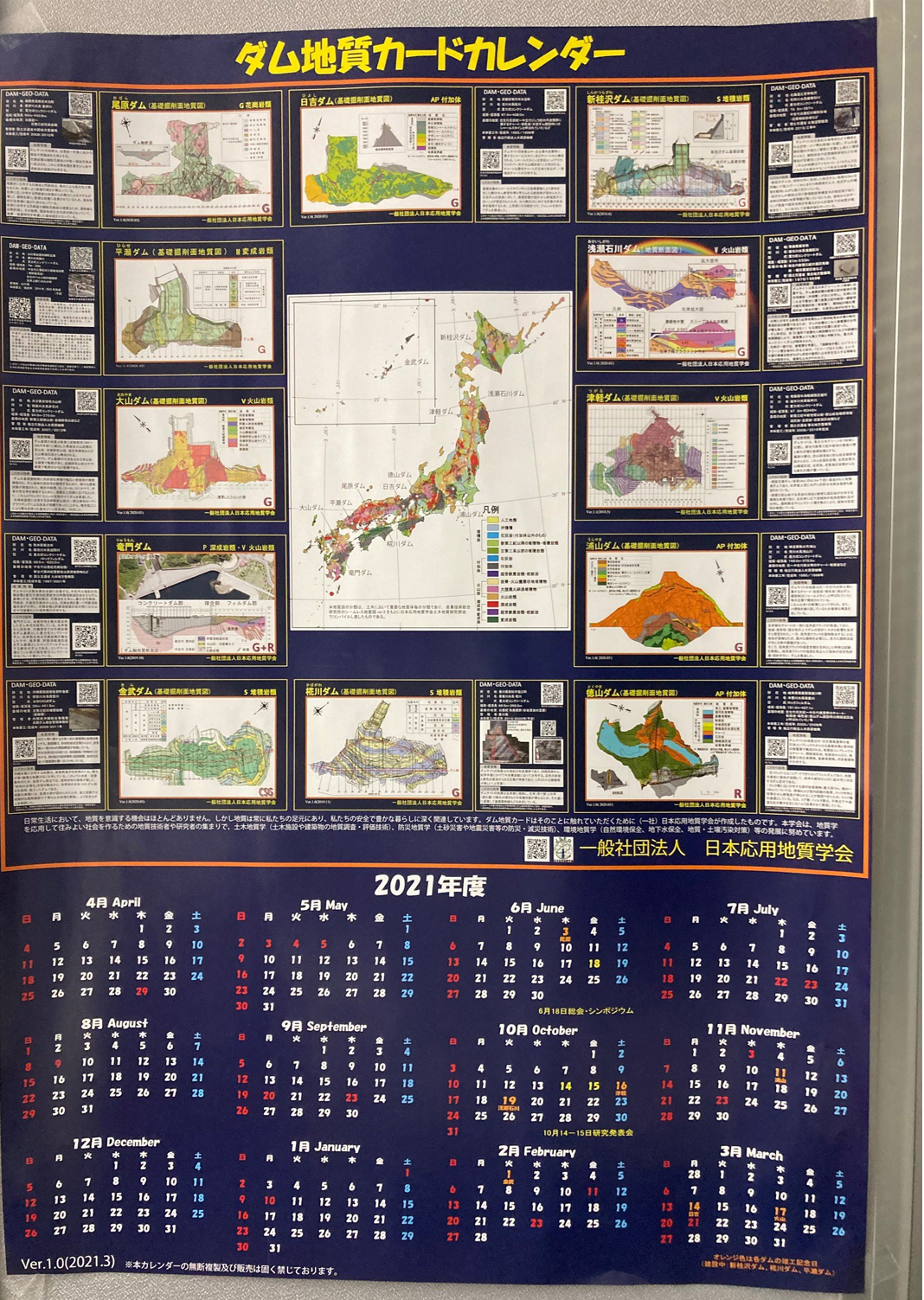 日本応用地質学会 中部支部