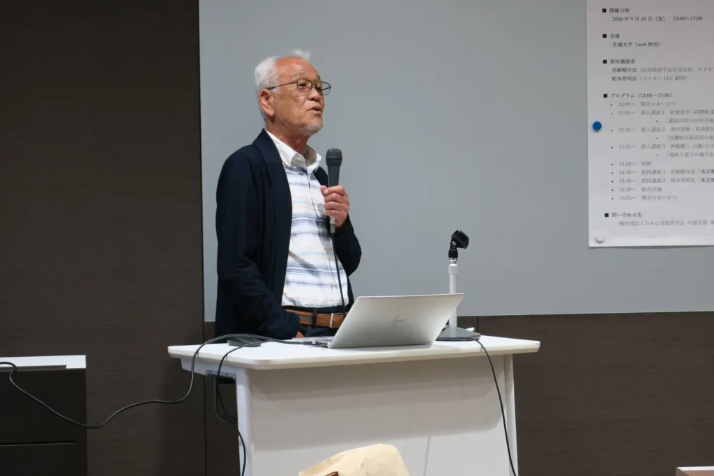 招待講演「水文地質学の基礎と実務への応用(後編)」の講演