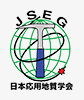 JSEG 日本応用地質学会