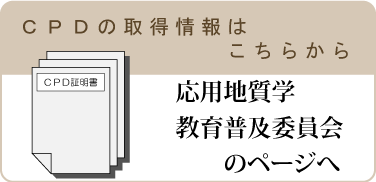 CPDの取得情報はこちらから