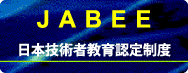 JABEE {ZpҋF萧x