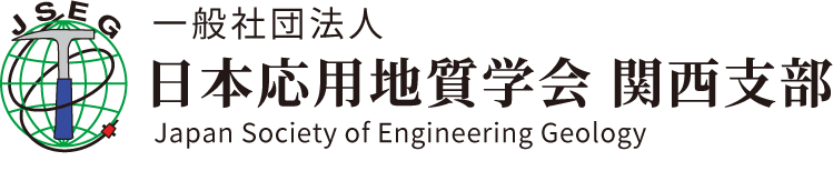 一般社団法人日本応用地質学会