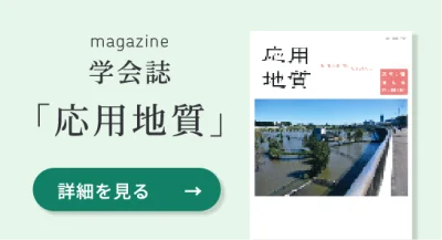 地質学会