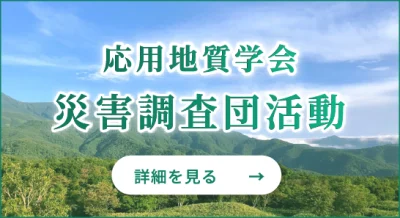 地質学会