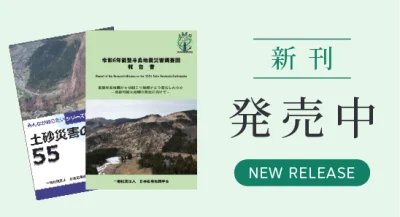 地質学会