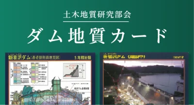 地質学会