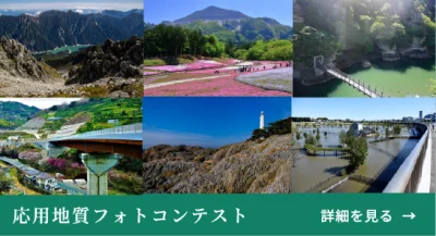 地質学会
