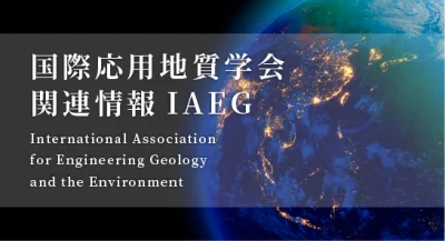 地質学会