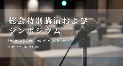 地質学会