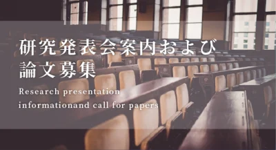 地質学会