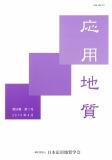 第55巻　第6号（2015年2月発行）特集号：激甚化する気象災害への対応　-応用地質学的観点から-
