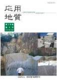 第56巻　第4号（2015年10月発行）　特別号「土砂災害の軽減に向けて：大規模斜面変動の前兆と評価－応用地質学的観点から－」