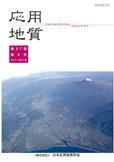 第57巻　第6号（2017年2月発行）　特集号「新しい計測技術と応用地質学」