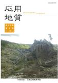 第59巻　第6号（2019年2月発行）通常号＋特集号「防災と応用地質学　ー地質技術者の社会的役割ー」
