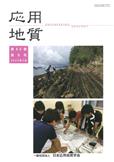 第60巻　第6号（2020年2月発行）特集号「応用地質学における技術教育」