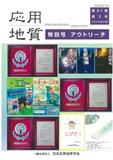 第61巻 第3号(2020年8月発行) 特別号「アウトリーチ」