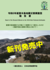 令和6年能登半島地震災害調査団報告書 「能登半島地震がなぜ起こり故郷がどう変化したのか  －持続可能な故郷の再生に向けてー」