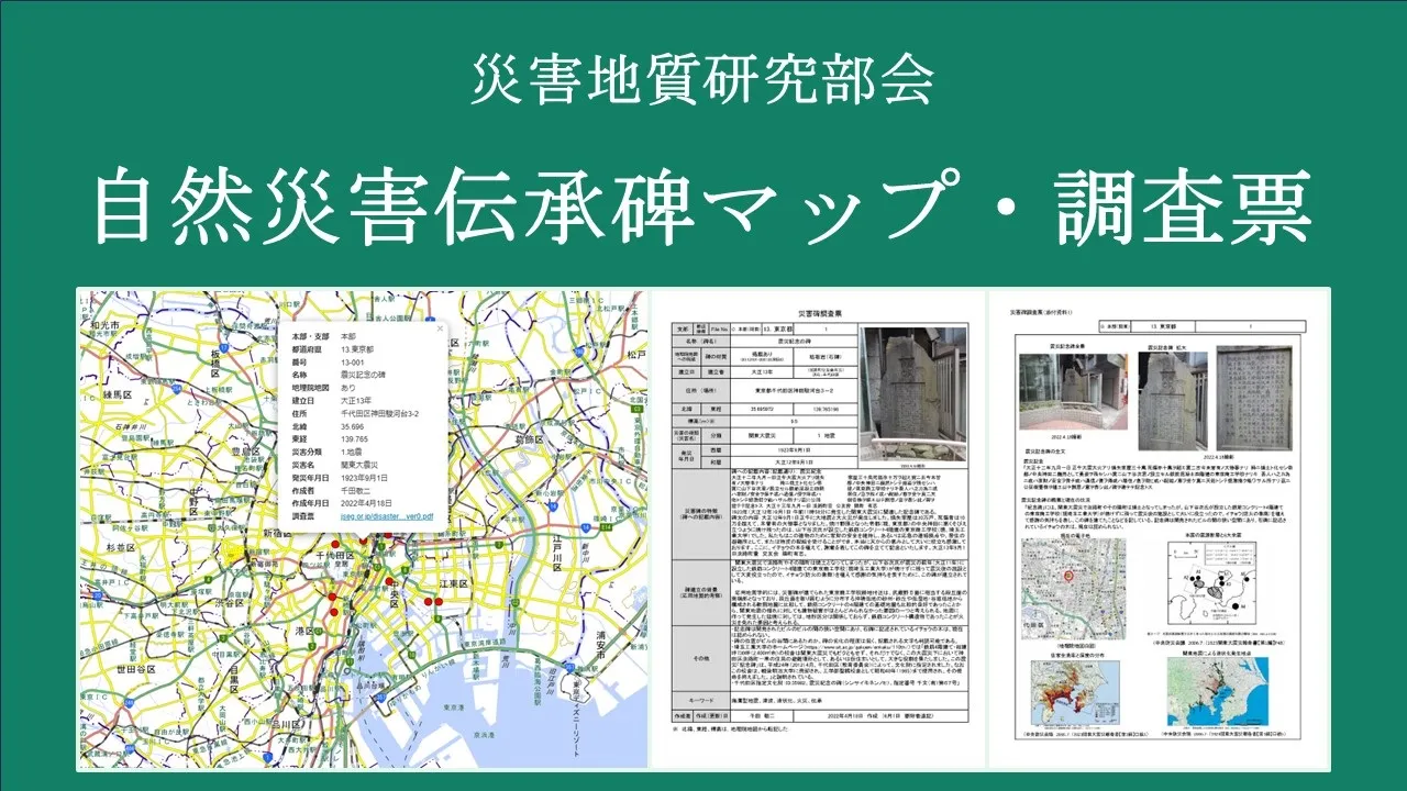 地質学会